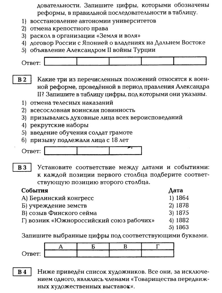 Контрольная работа по теме Реформы Александра І